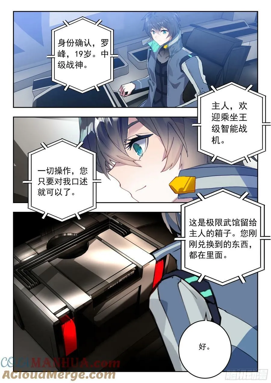 73 新装备（上） 第4页