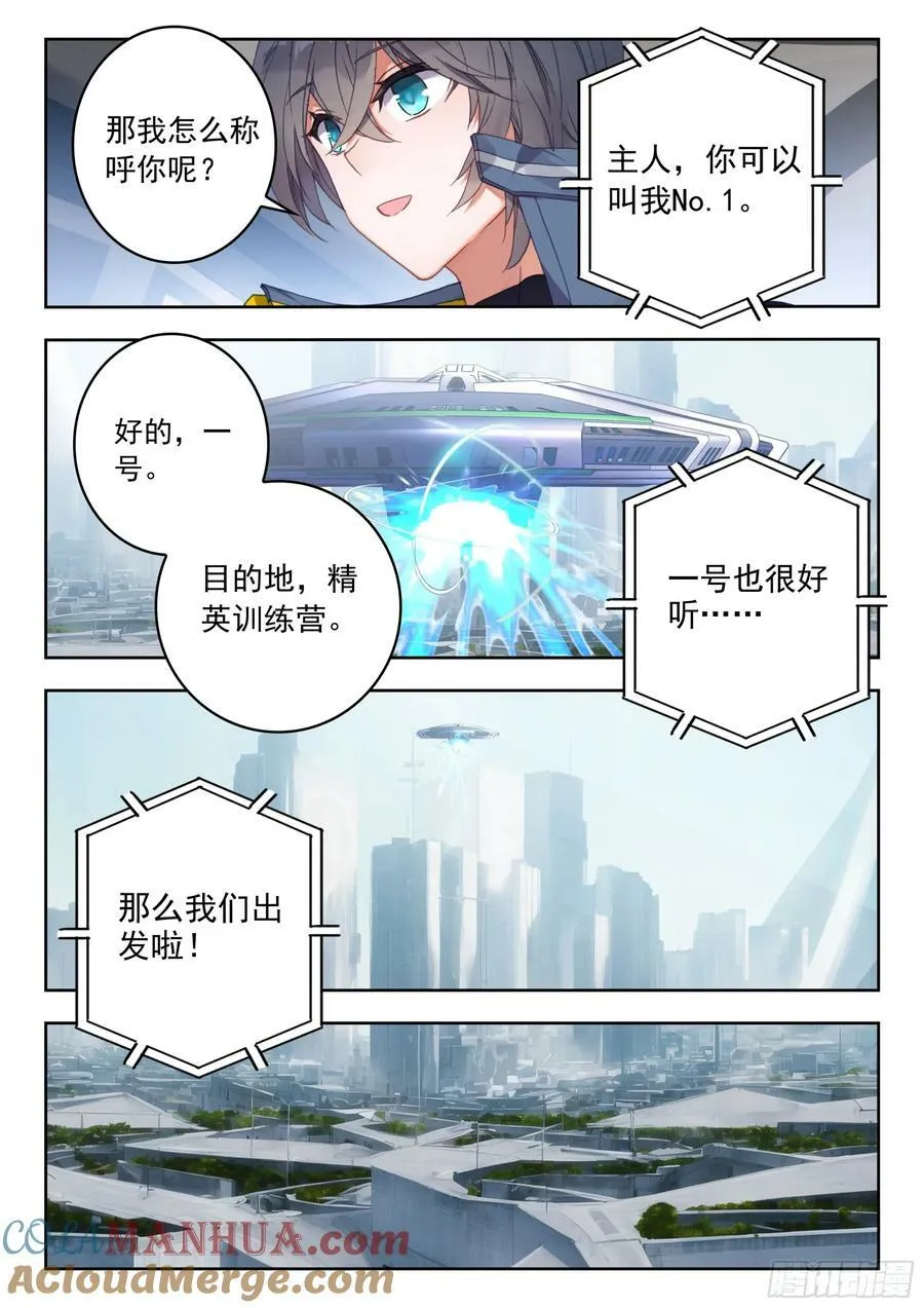 73 新装备（上） 第5页
