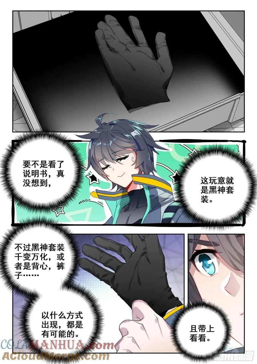 73 新装备（上） 第7页