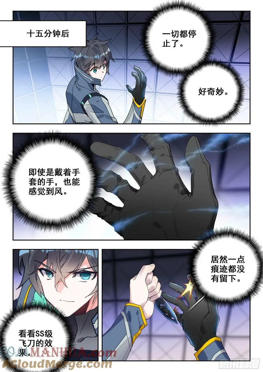 73 新装备（上） 第10页
