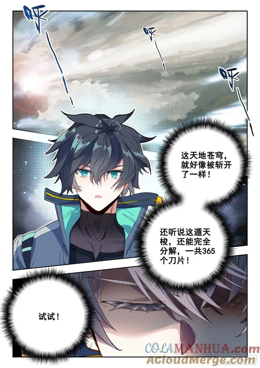 73 新装备（下） 第6页