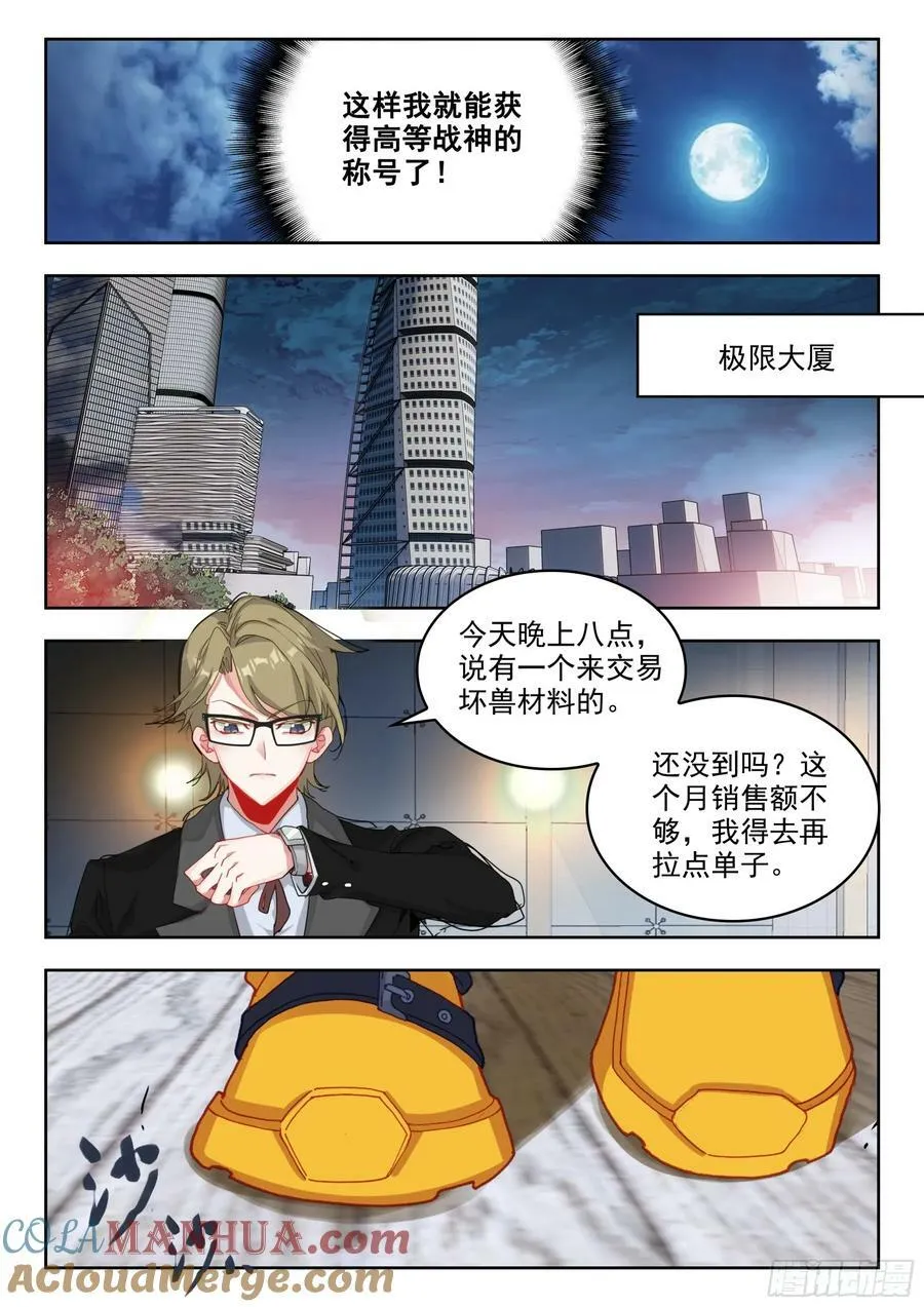 73 新装备（下） 第8页
