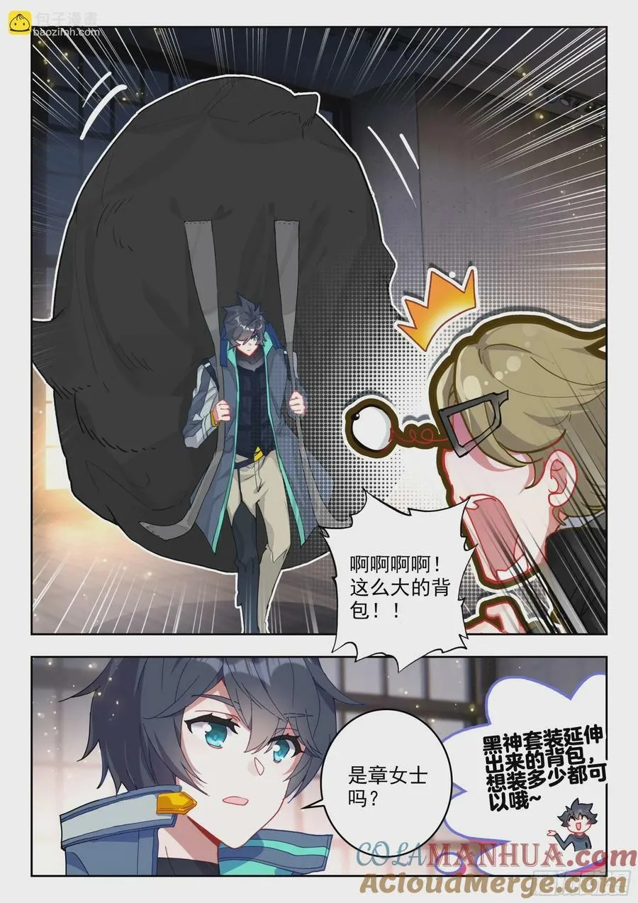 73 新装备（下） 第9页