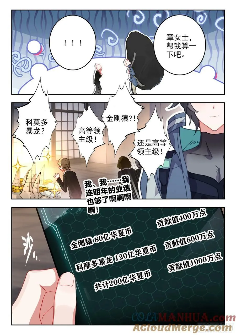 73 新装备（下） 第10页