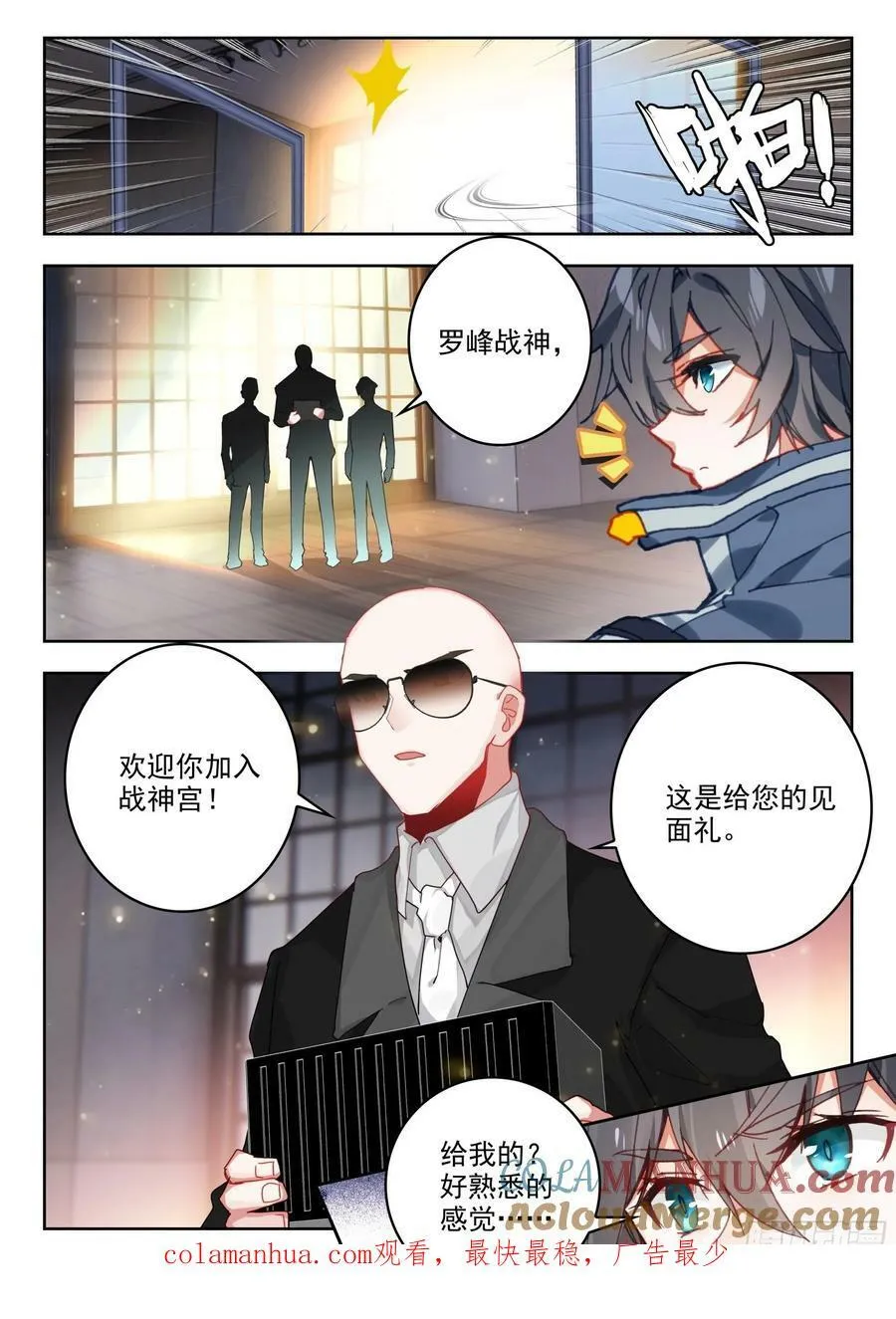 73 新装备（下） 第12页