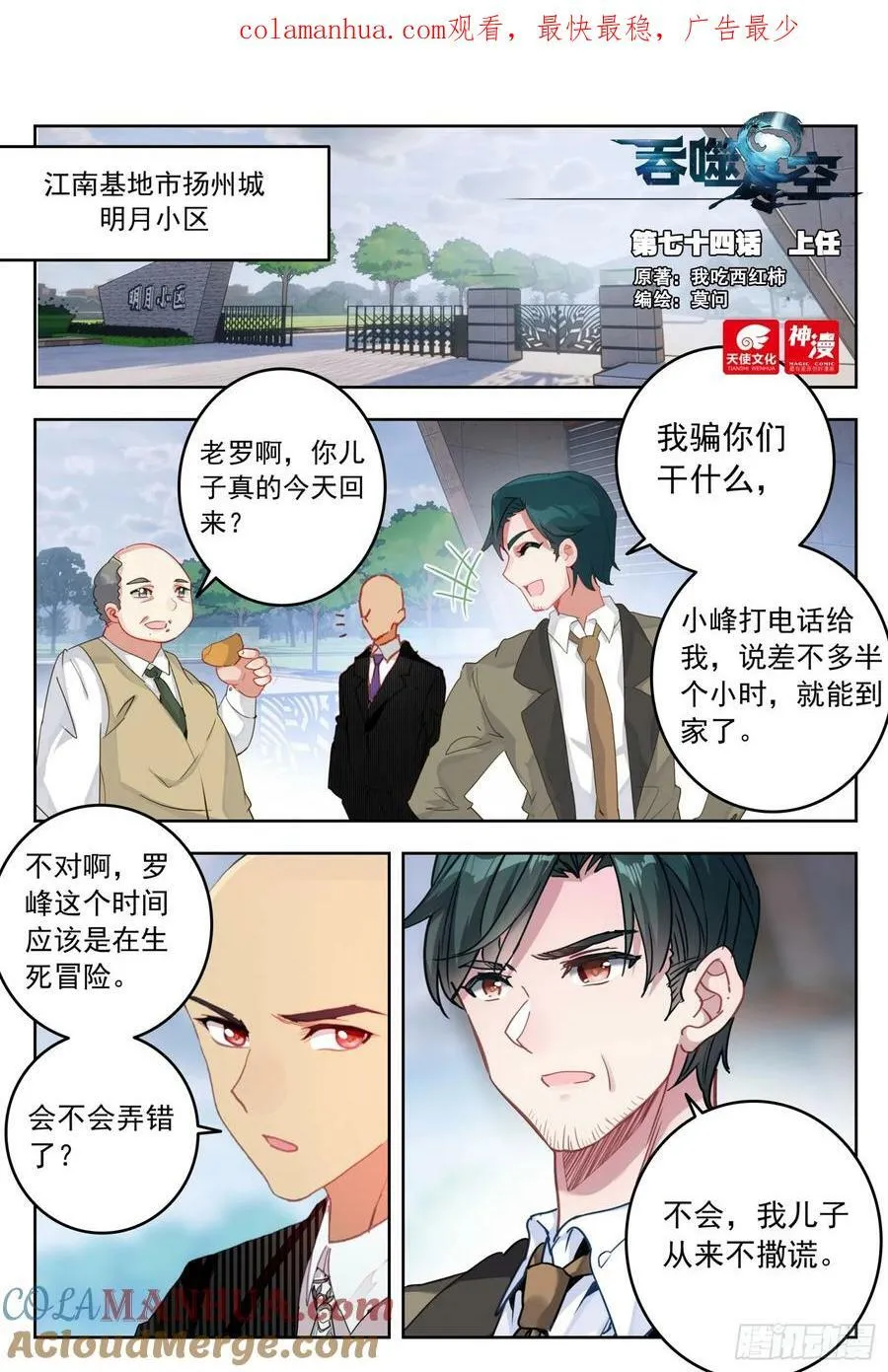 74 上任（上） 第1页