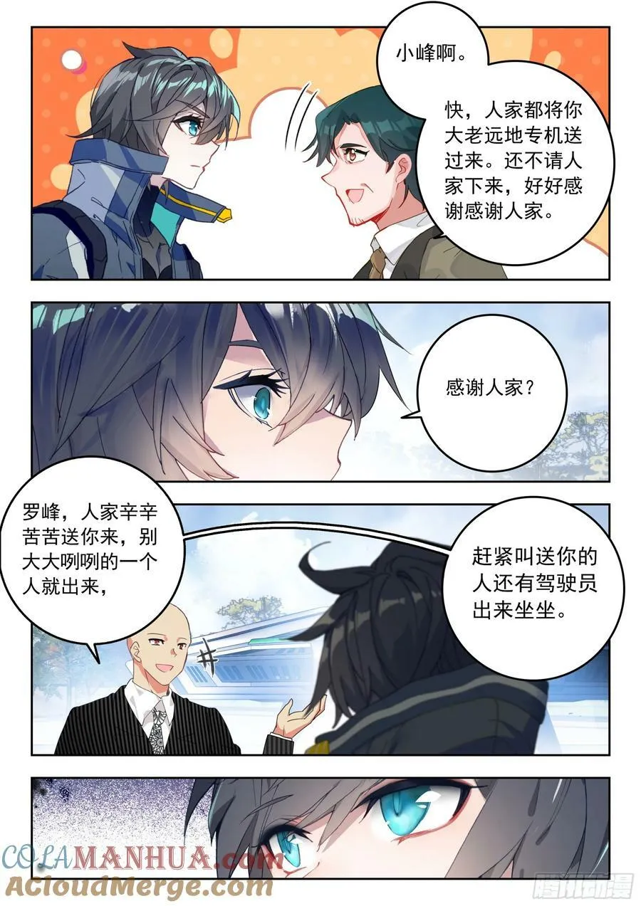 74 上任（上） 第5页