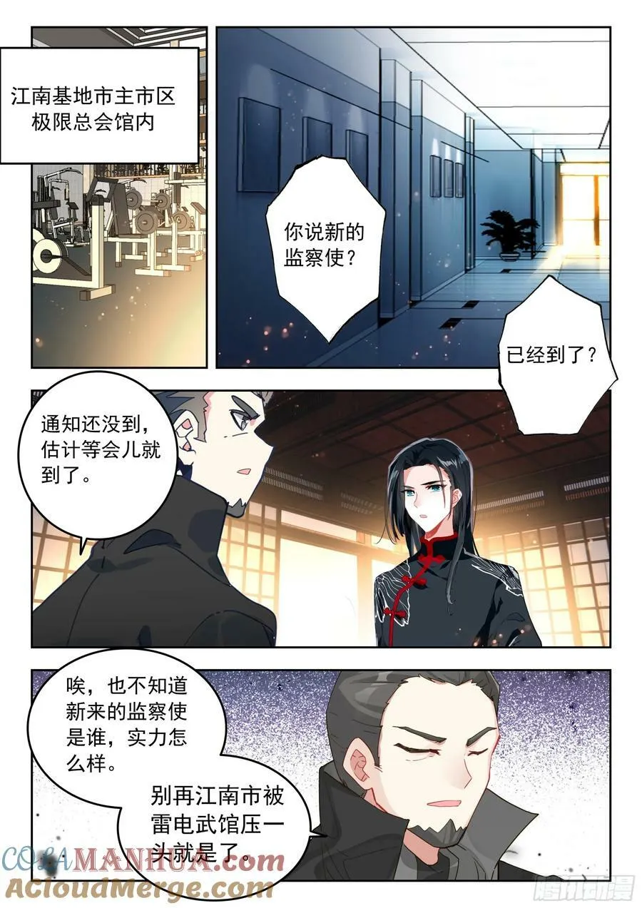 74 上任（上） 第7页