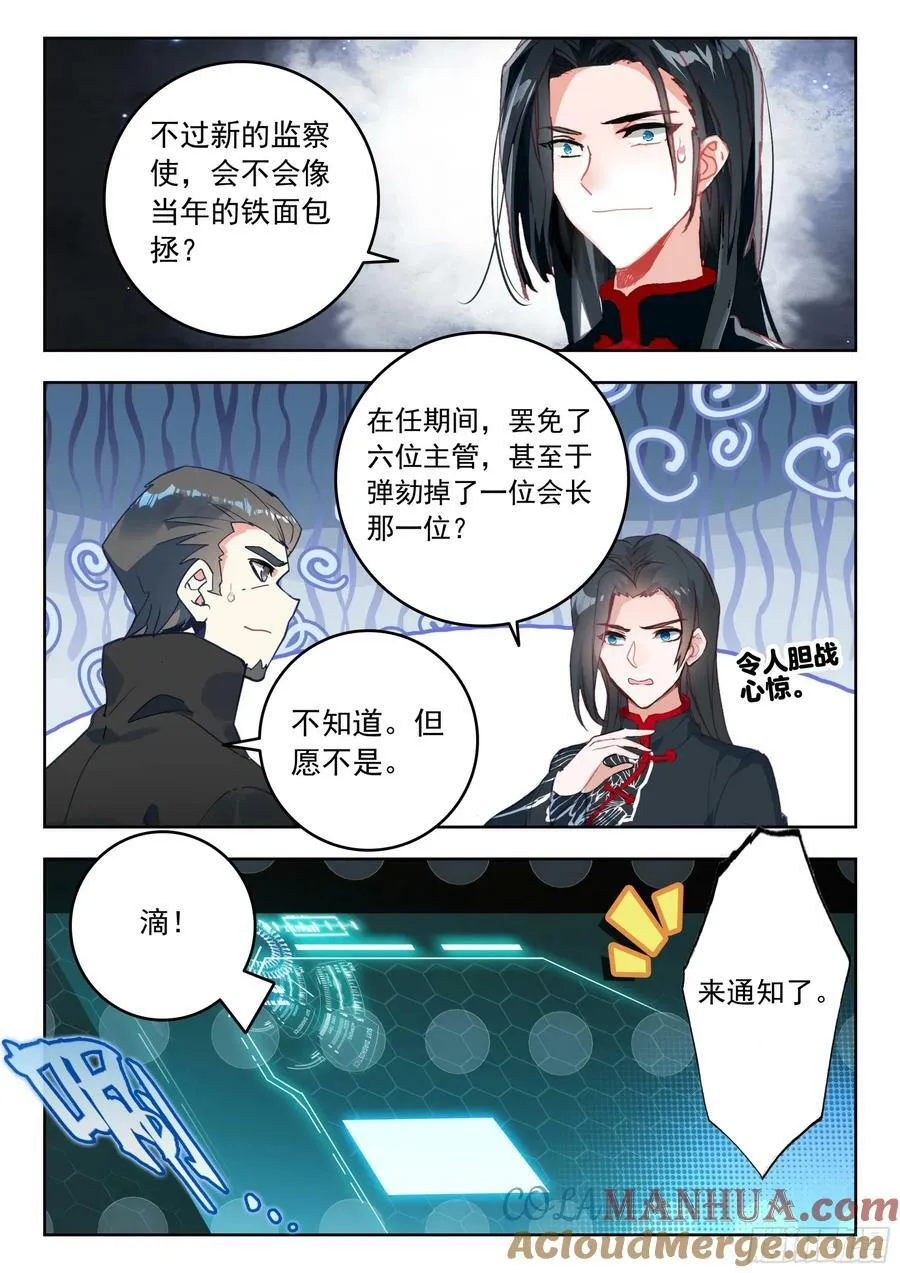 74 上任（上） 第8页