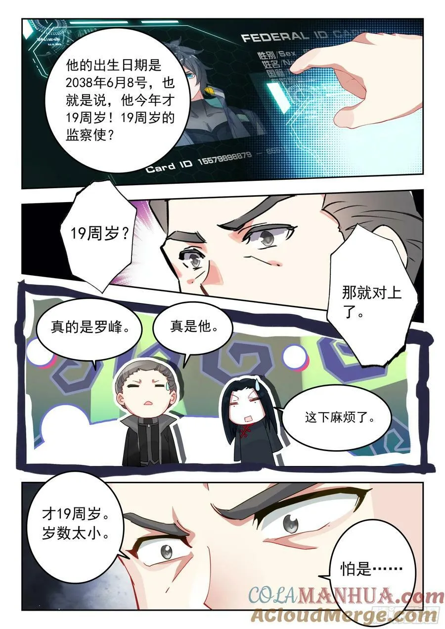 74 上任（上） 第10页