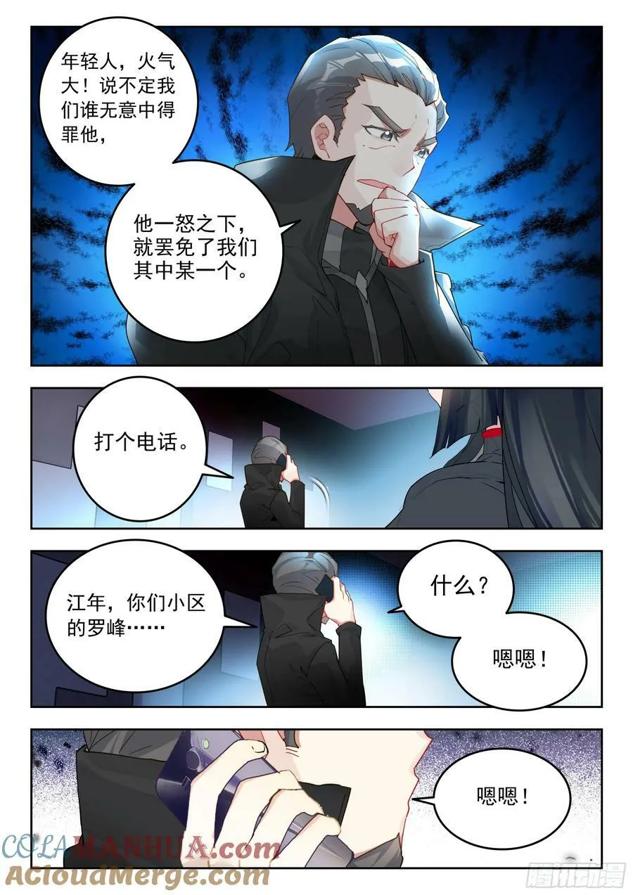 74 上任（上） 第11页