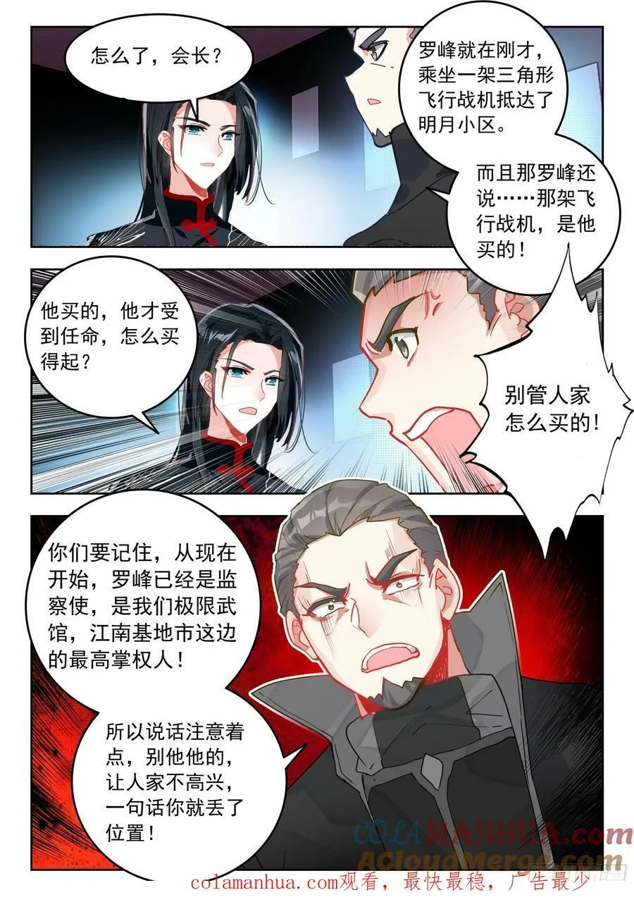 74 上任（上） 第12页