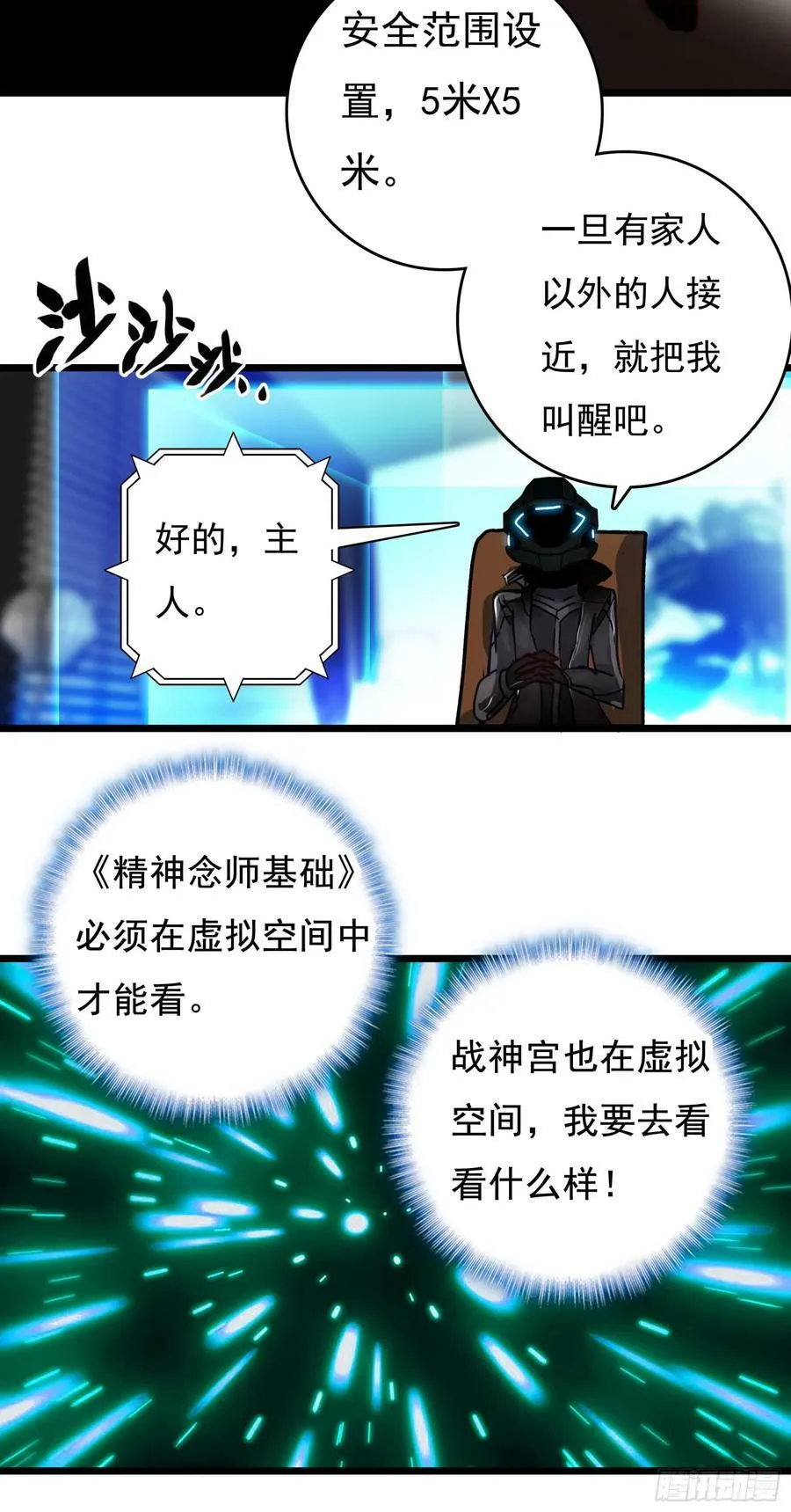 75 精神念师基础（上） 第6页