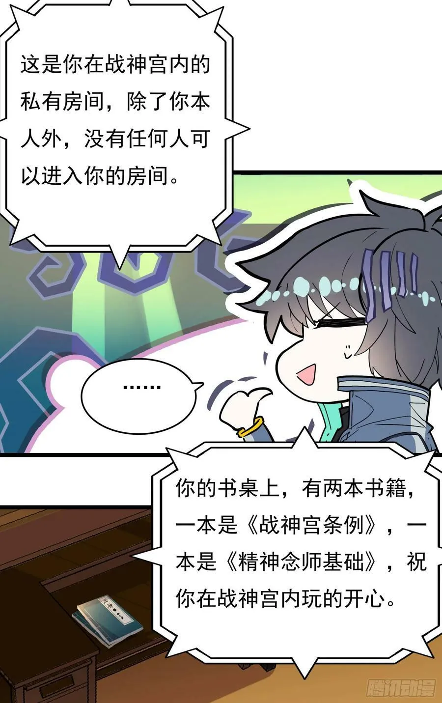 75 精神念师基础（上） 第12页