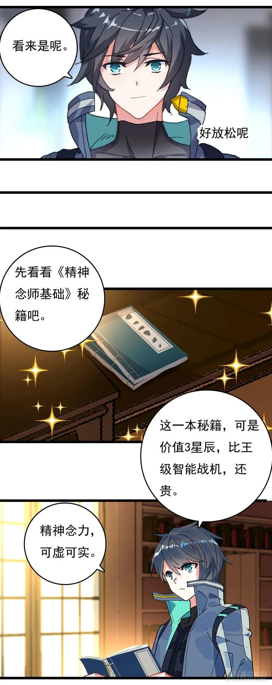 75 精神念师基础（上） 第14页