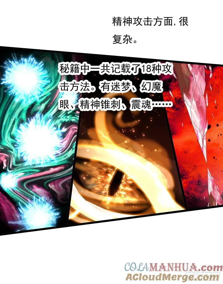 75 精神念师基础（上） 第17页