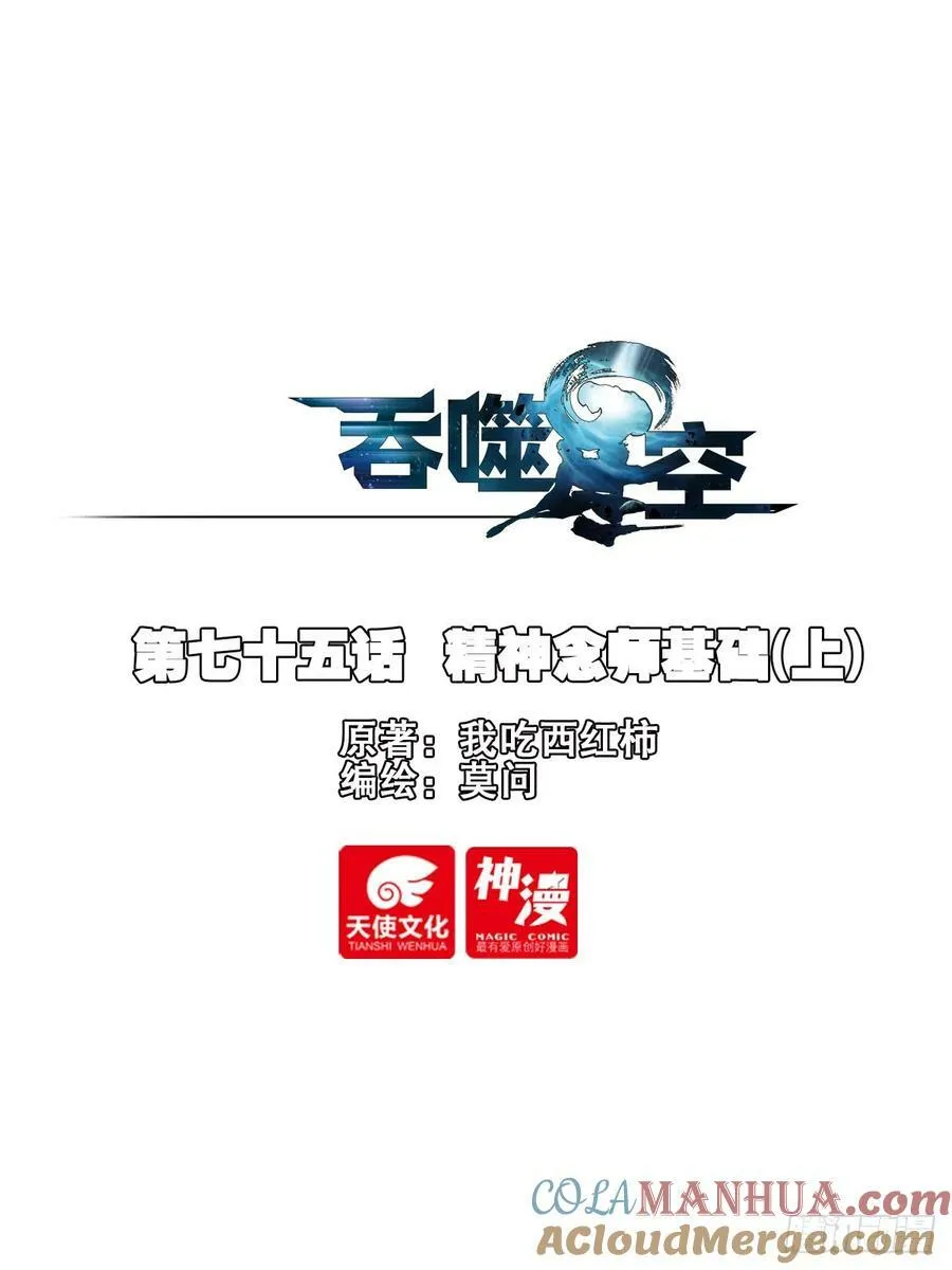 75 精神念师基础（上） 第23页