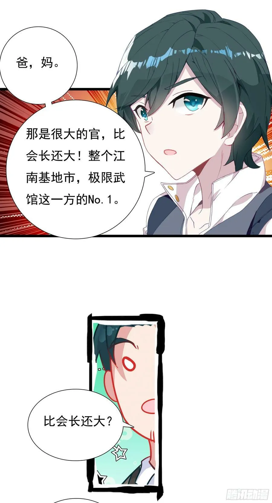 74 上任（下） 第4页