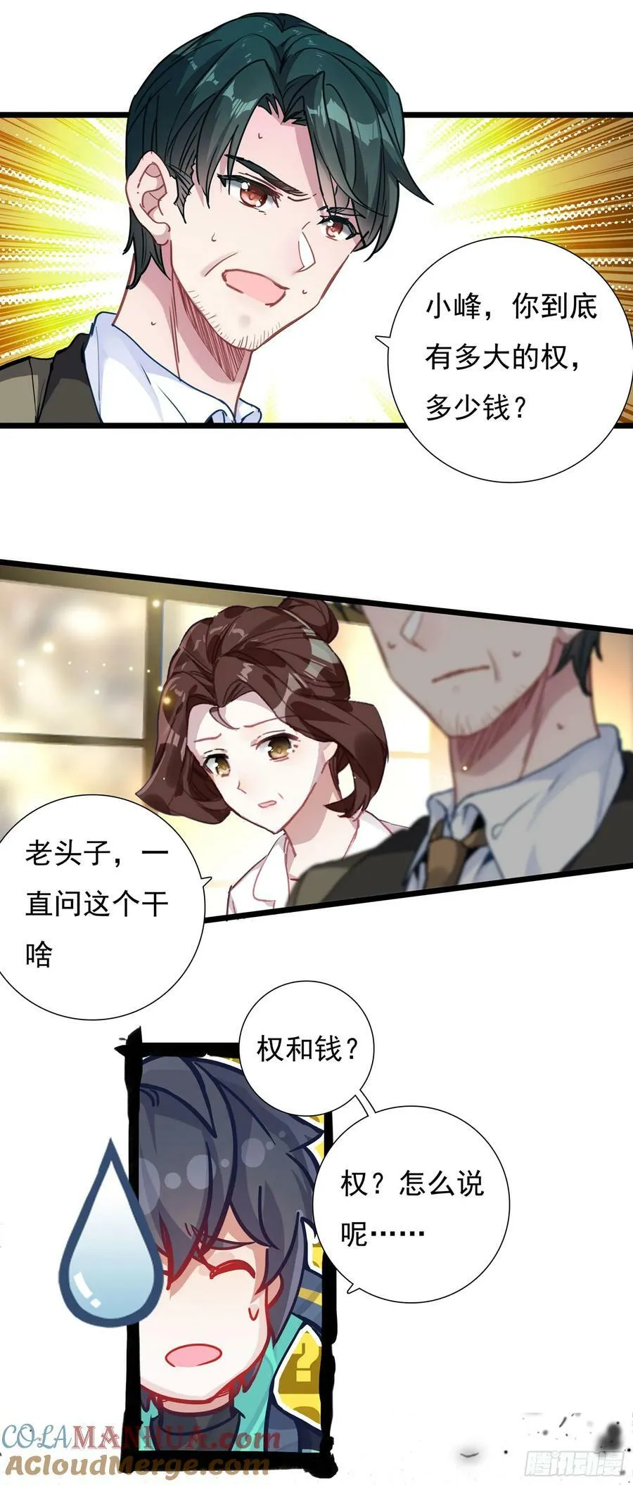 74 上任（下） 第7页