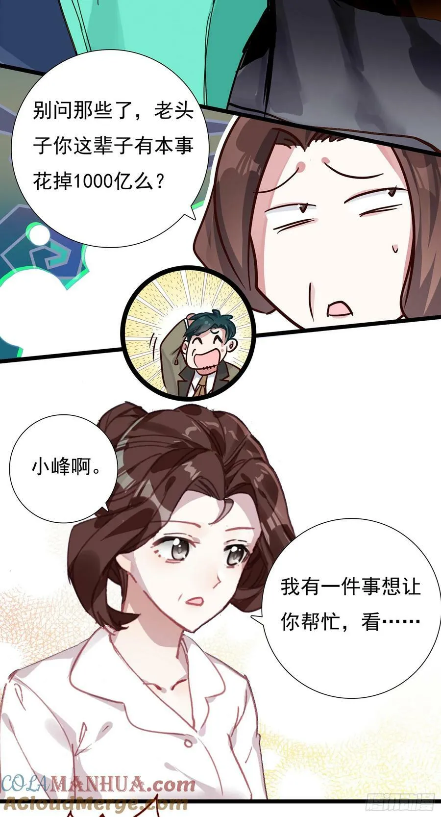 74 上任（下） 第9页