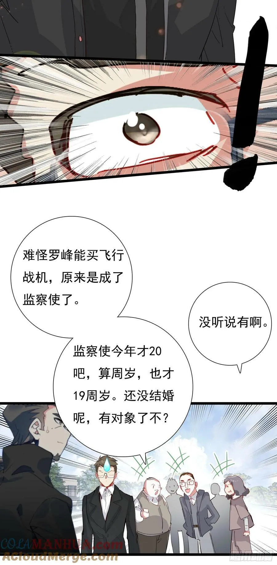 74 上任（下） 第23页