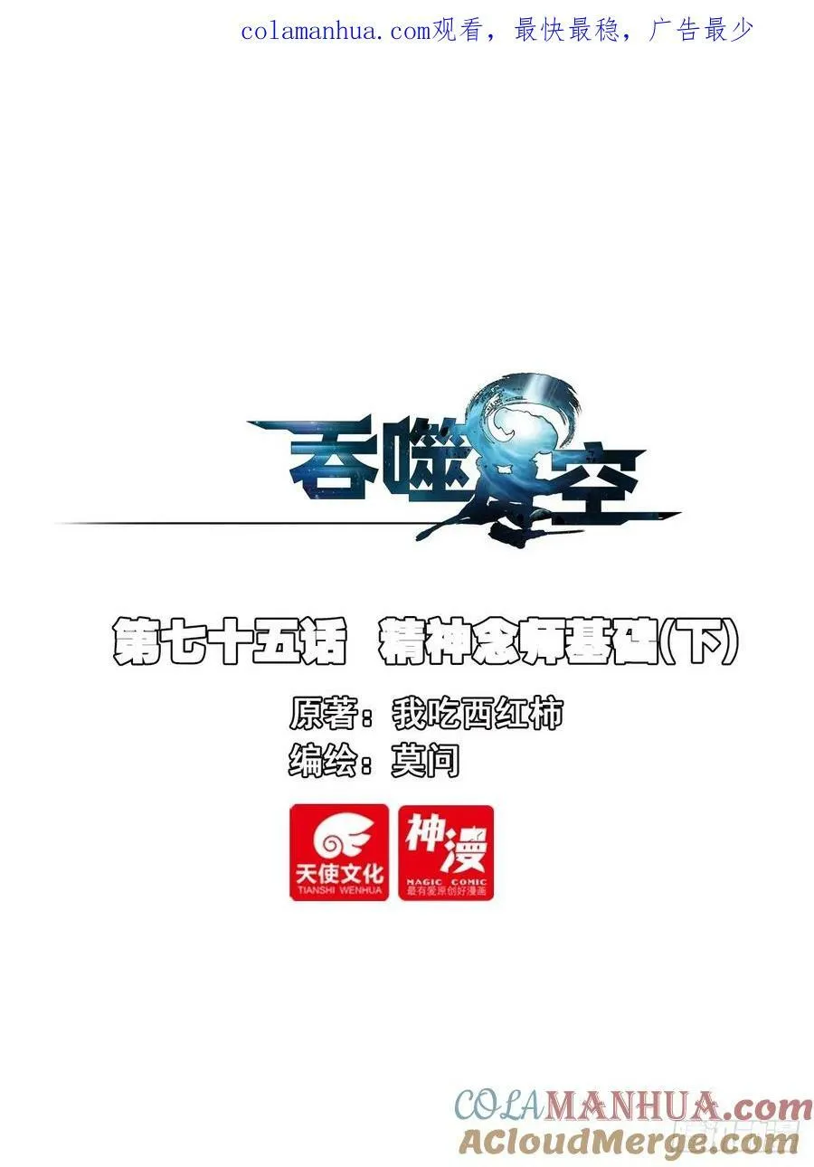 75 精神念师基础（下） 第1页