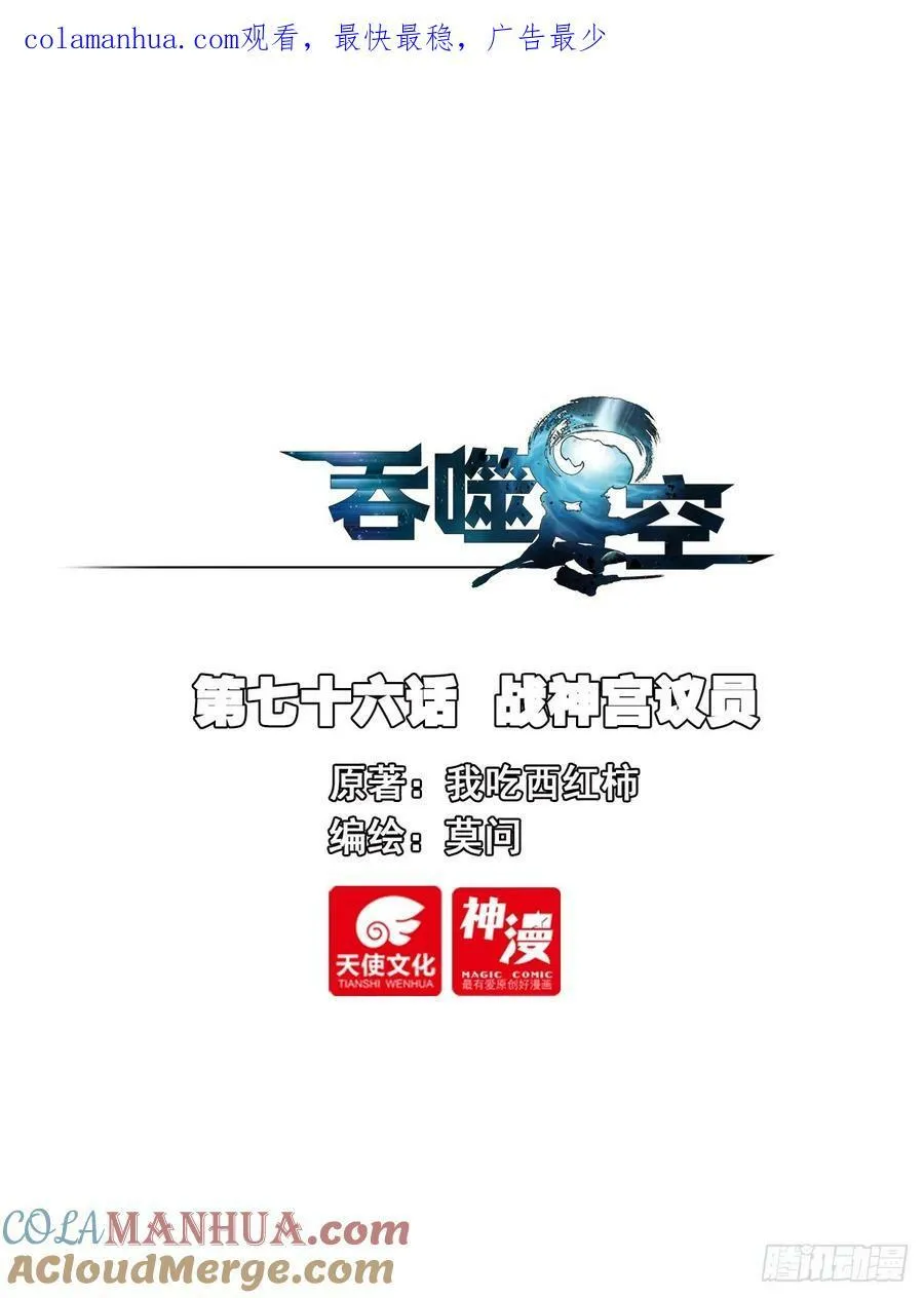 76 战神宫议员 第1页