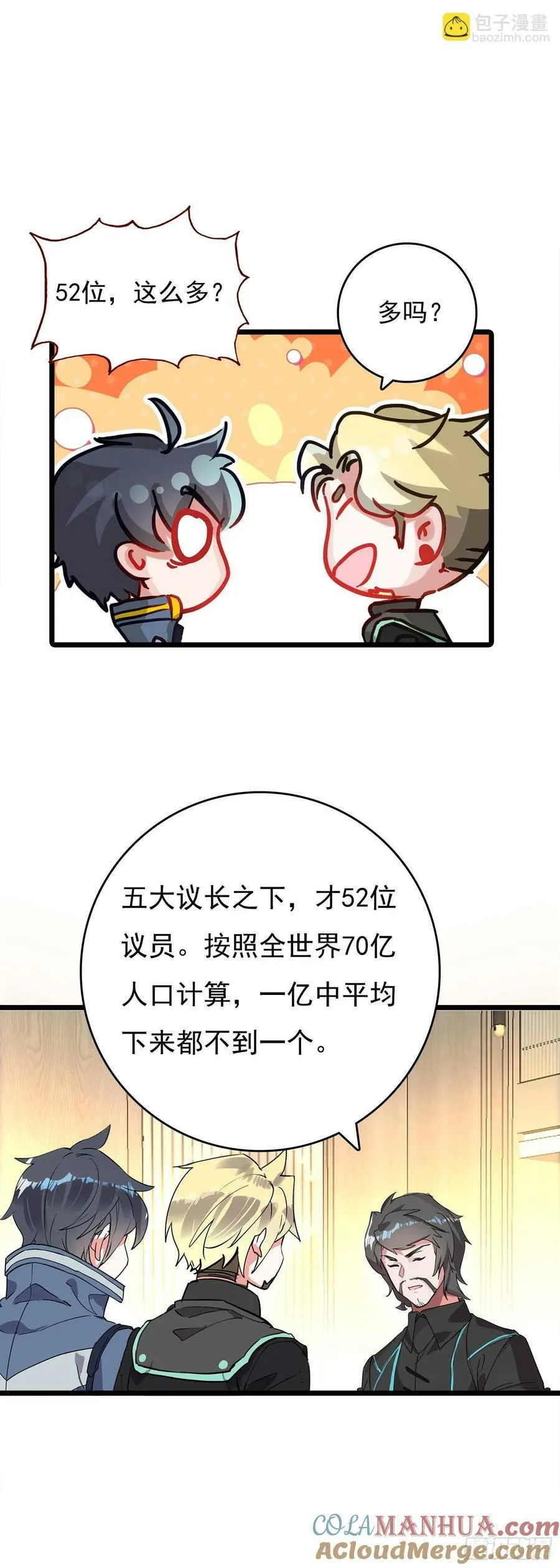 76 战神宫议员 第3页