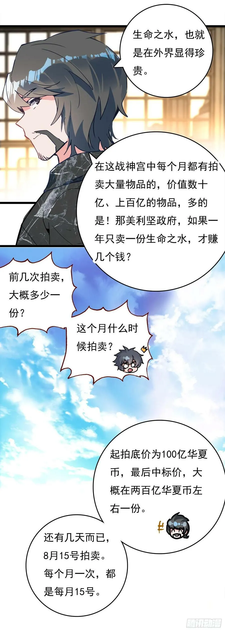76 战神宫议员 第8页