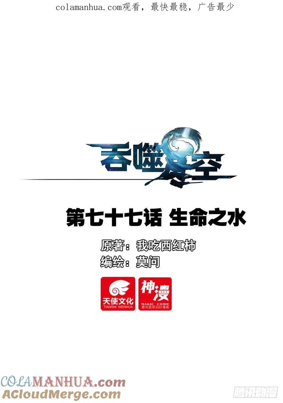 77 生命之水 第1页