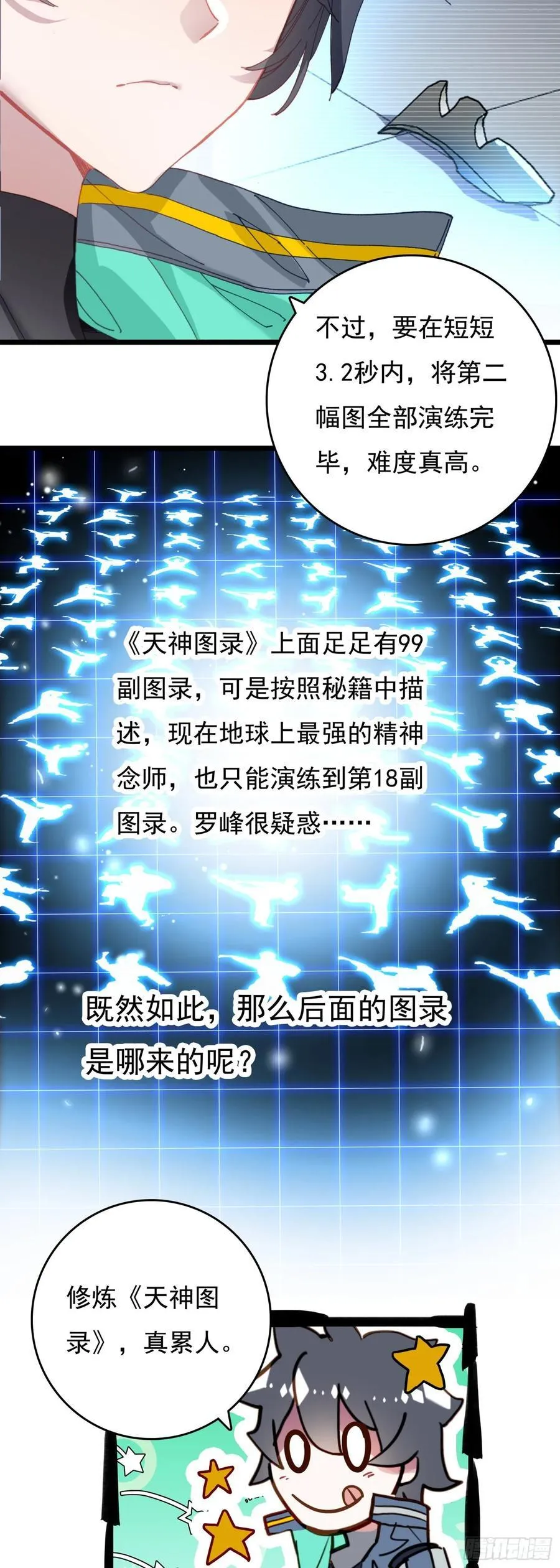 77 生命之水 第8页