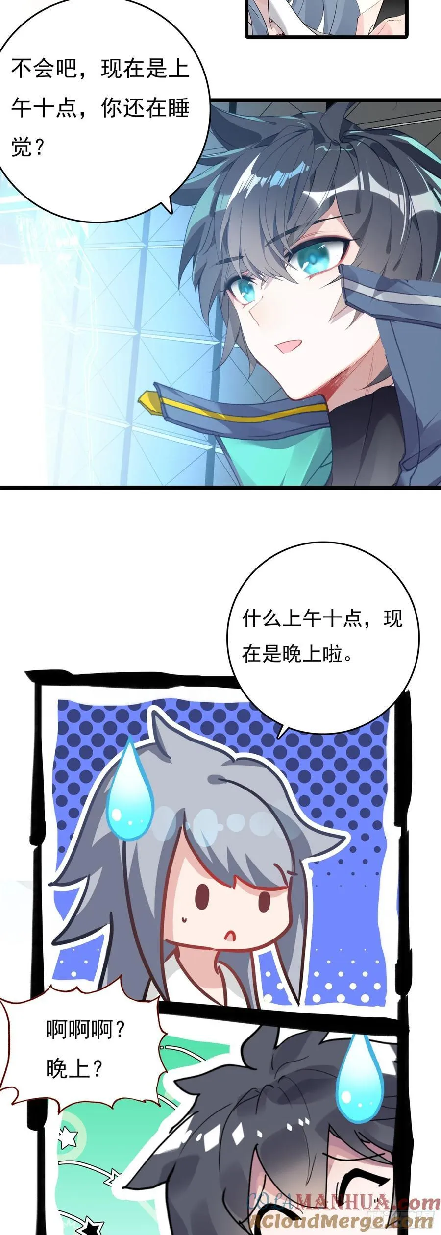 77 生命之水 第11页