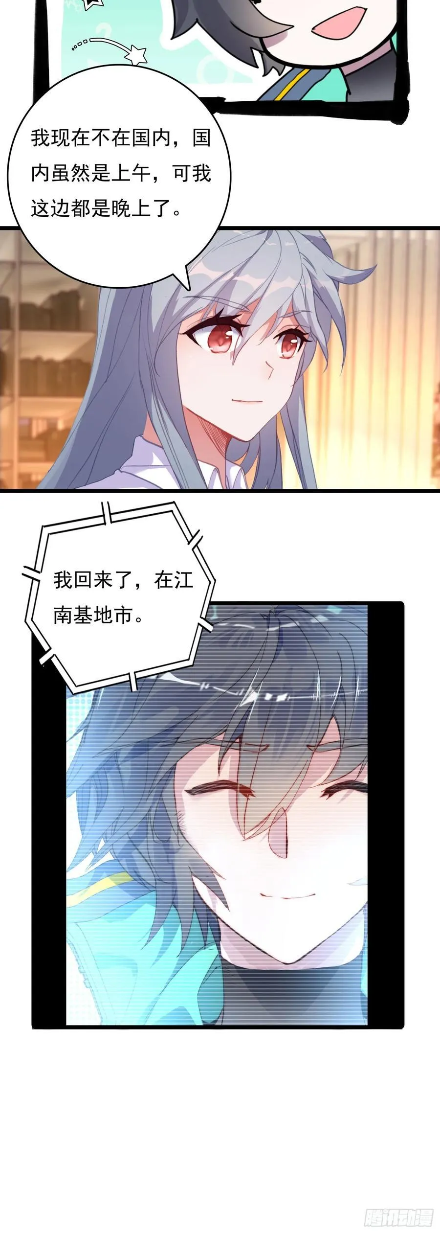 77 生命之水 第12页