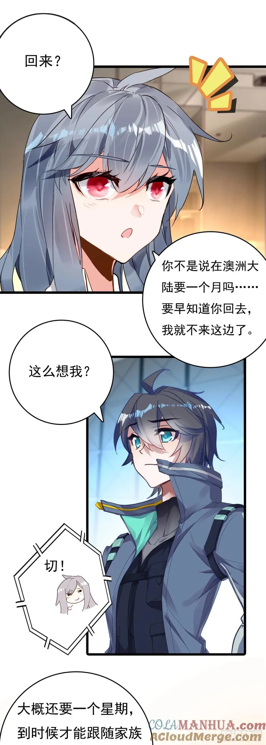 77 生命之水 第13页