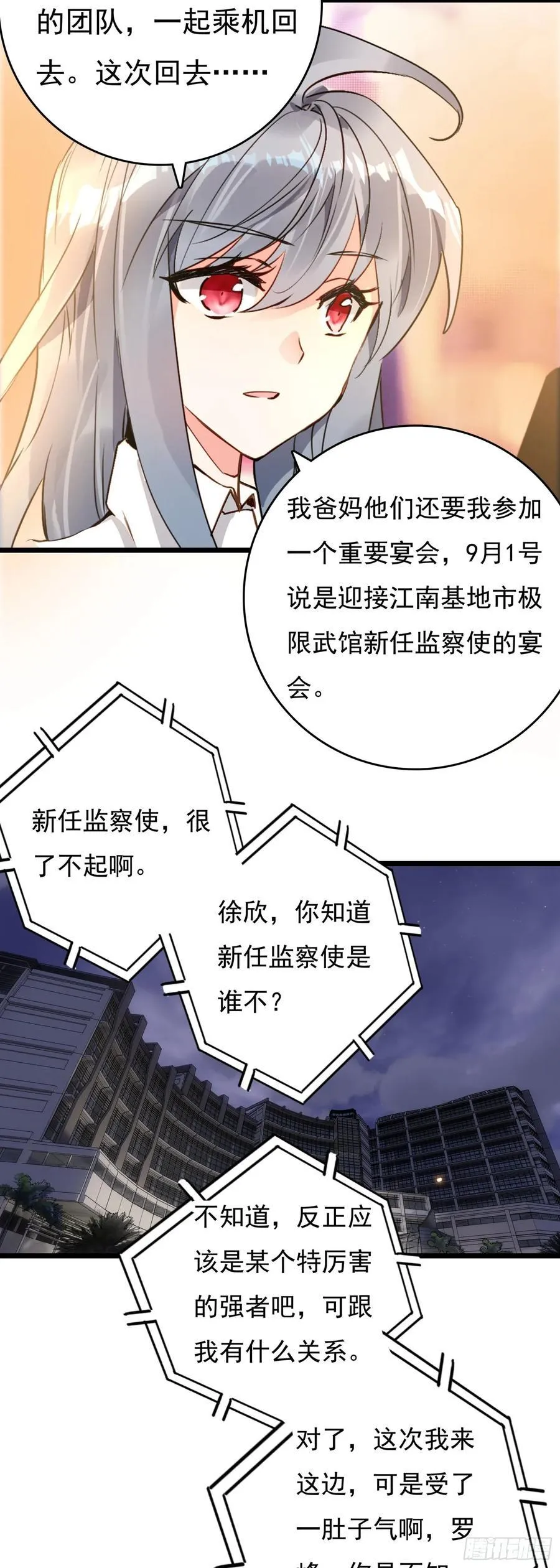 77 生命之水 第14页