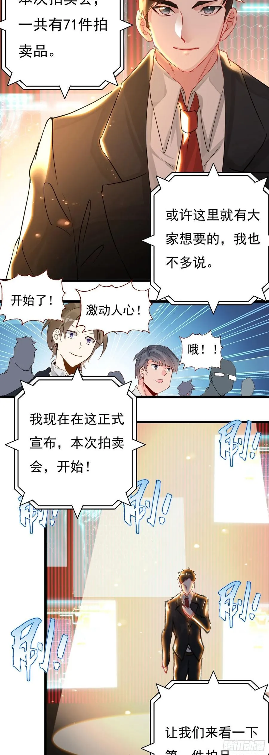 77 生命之水 第20页