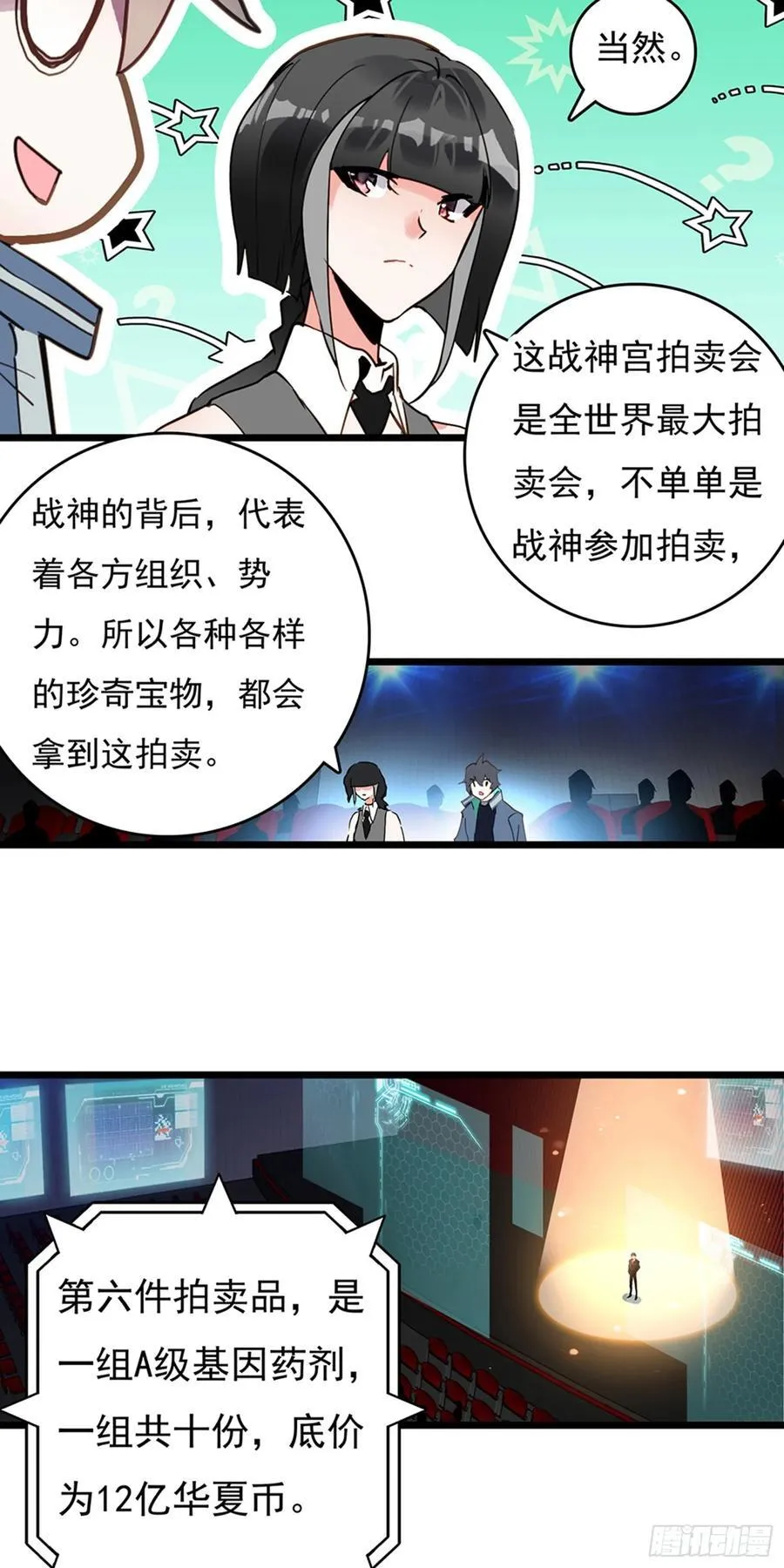 77 生命之水 第22页