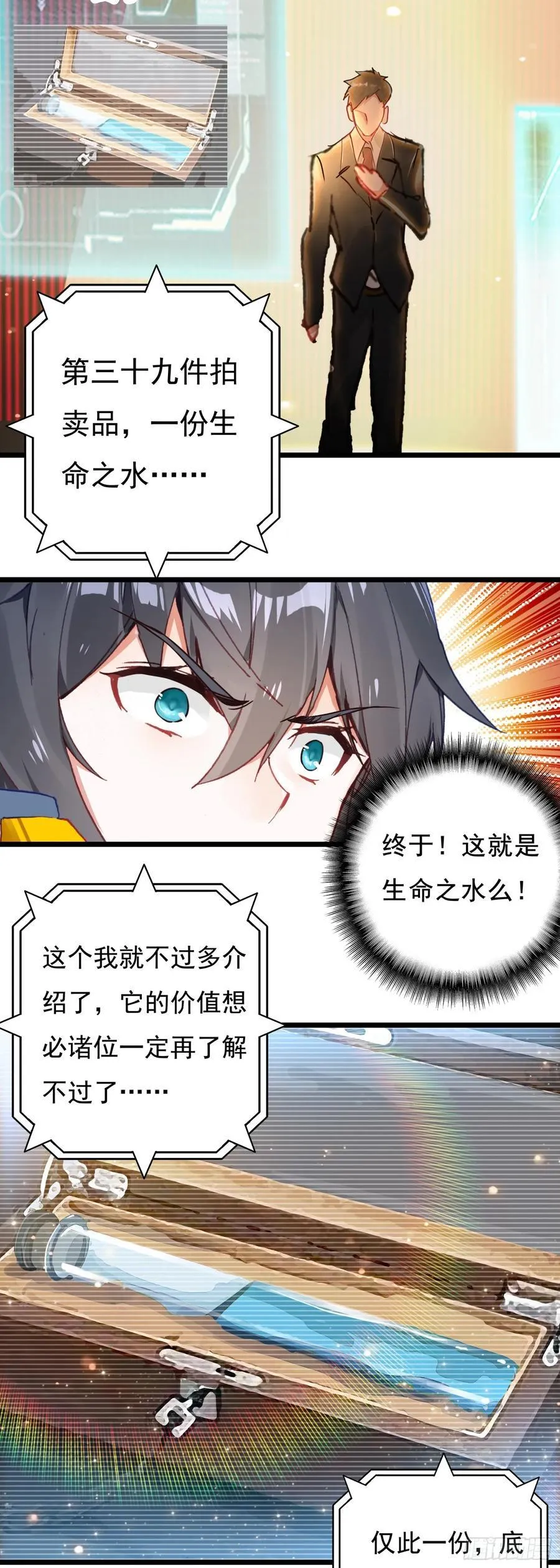 77 生命之水 第24页