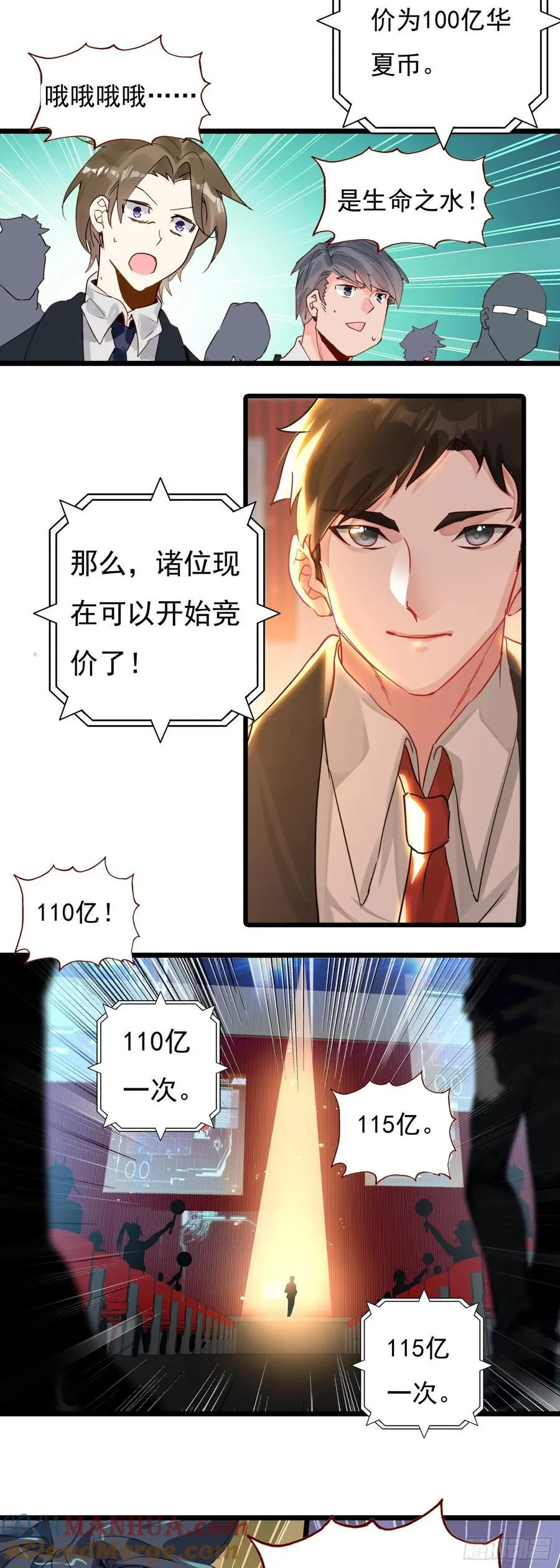 77 生命之水 第25页