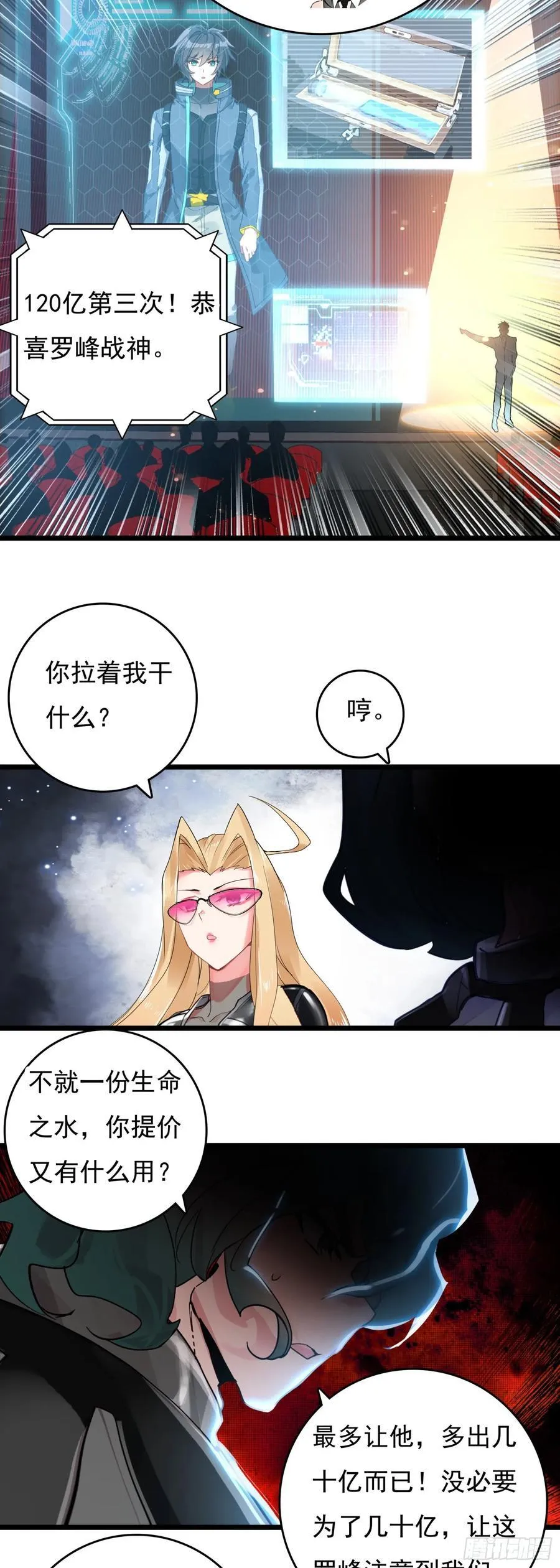 77 生命之水 第28页
