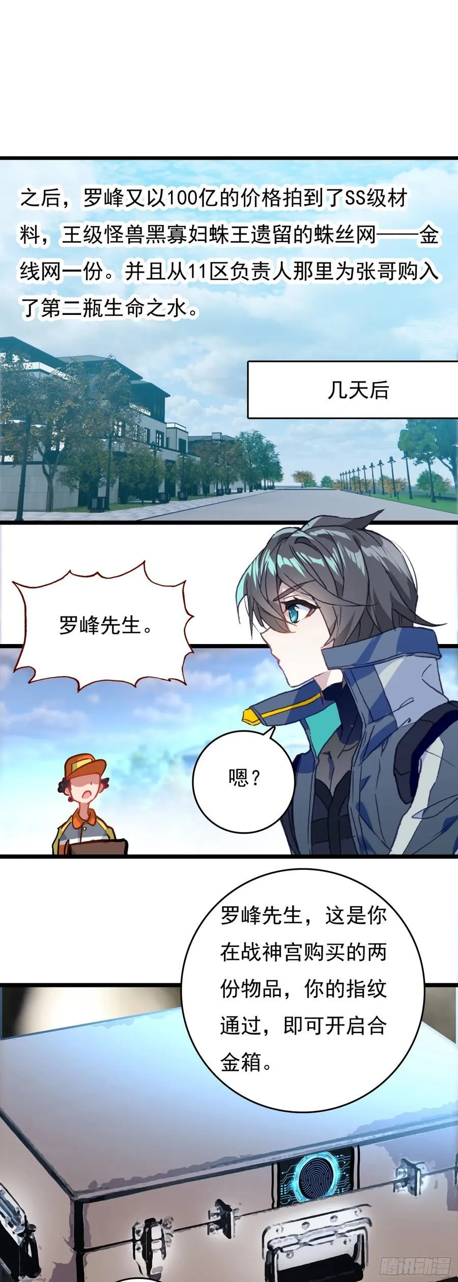 77 生命之水 第30页