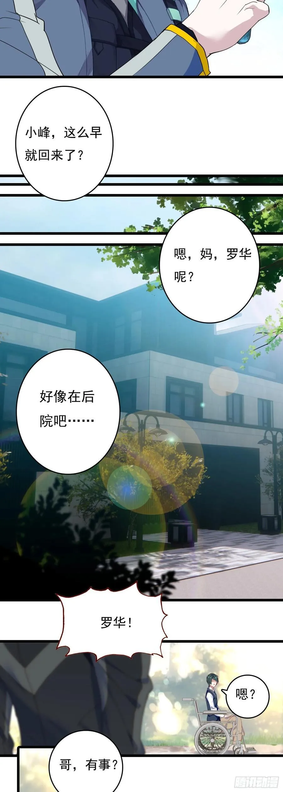 77 生命之水 第32页