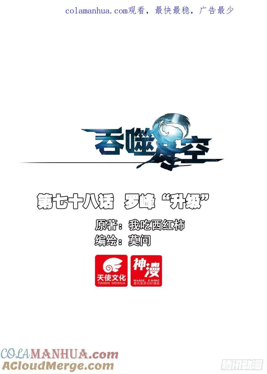 78 罗峰“升级” 第1页