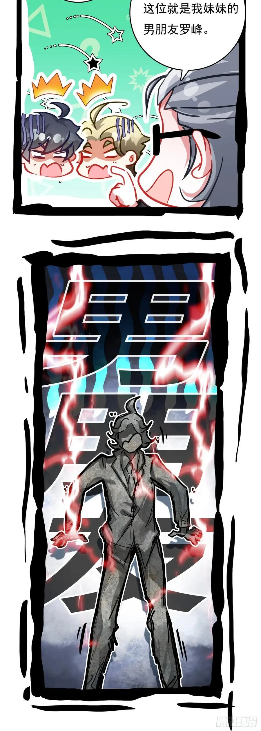 78 罗峰“升级” 第8页