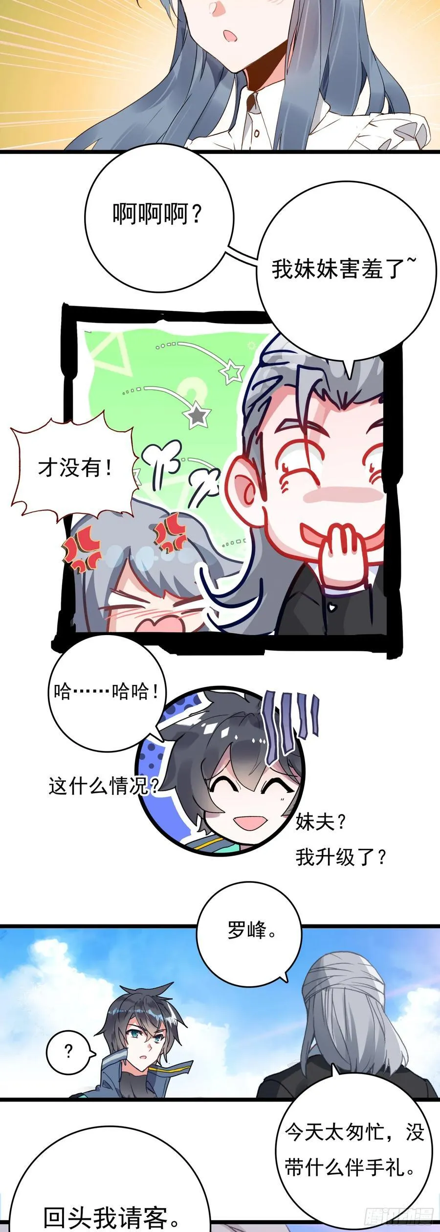 78 罗峰“升级” 第10页