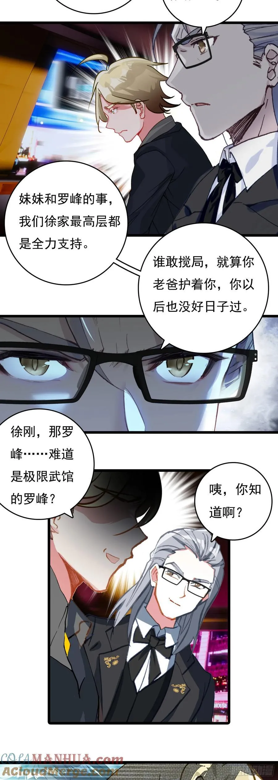 78 罗峰“升级” 第13页