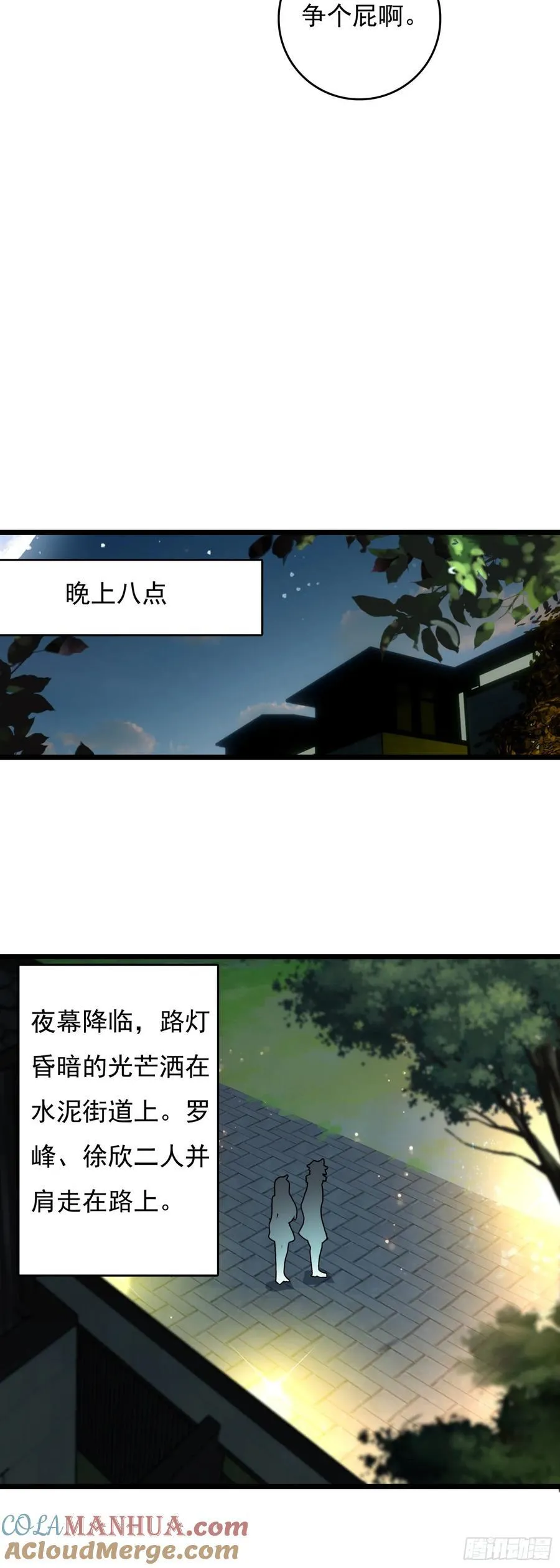 78 罗峰“升级” 第15页