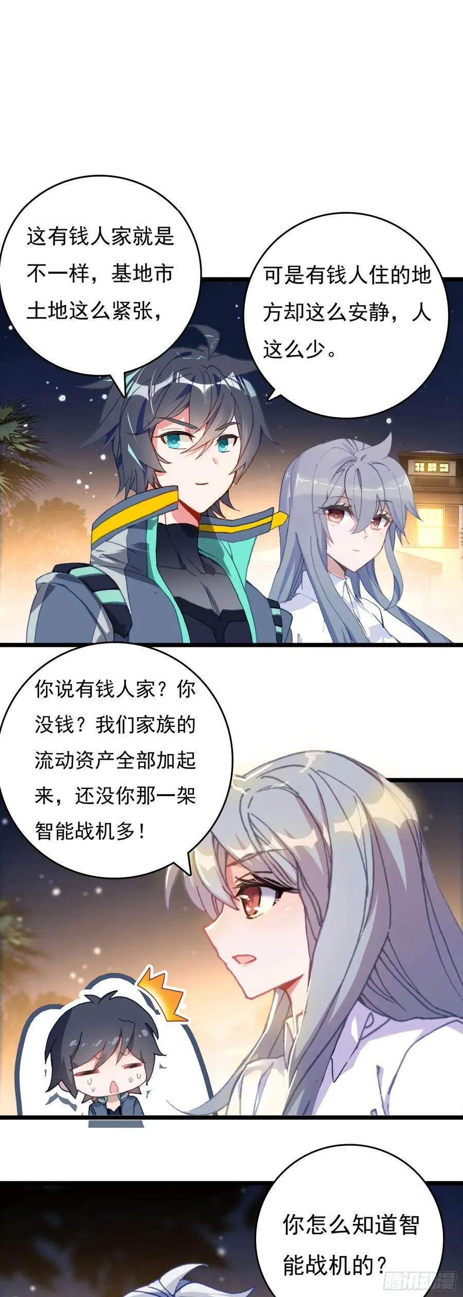 78 罗峰“升级” 第16页