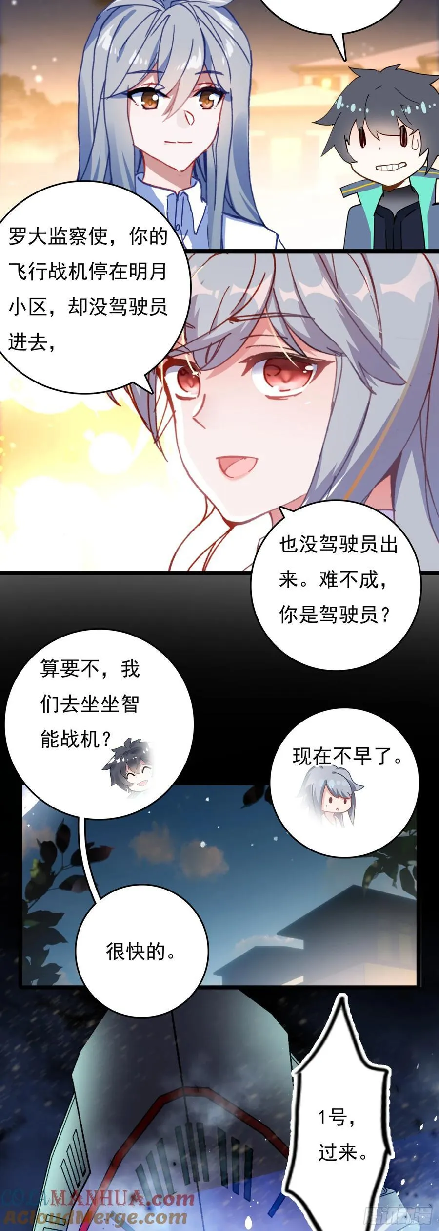 78 罗峰“升级” 第17页