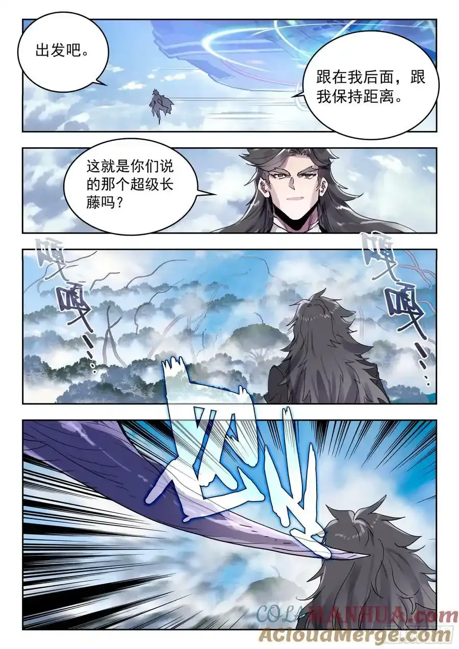 71 摩云藤（下） 第5页
